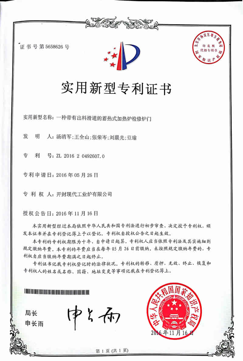 開封現(xiàn)代工業(yè)爐有限公司